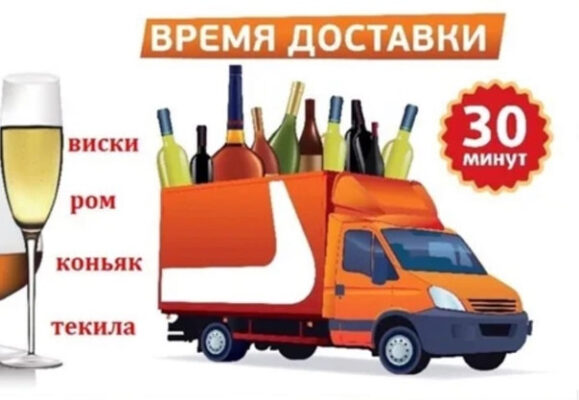 739HOzs Hzg Почему популярна доставка алкоголя на дом круглосуточно