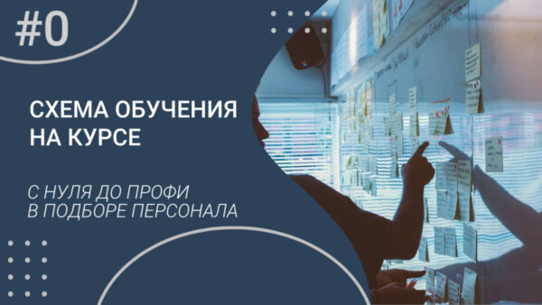 Чему обучают на курсах менеджера по HR?