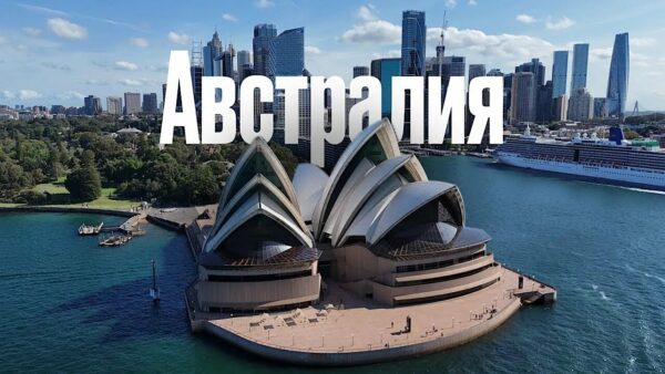 i 27 Что посмотреть при путешествии в Австралию: полное руководство