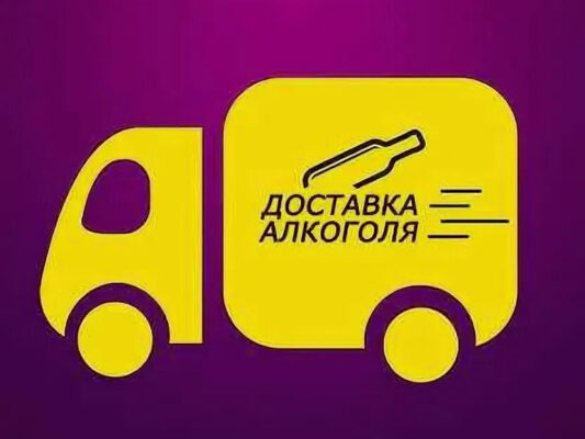 Почему стала популярной доставка алкоголя